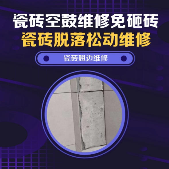 淳化瓷砖空鼓维修推荐靠谱商家之瓷砖松动维修楼梯地砖空鼓找哪家修的好？推荐诚匠小爱修缮